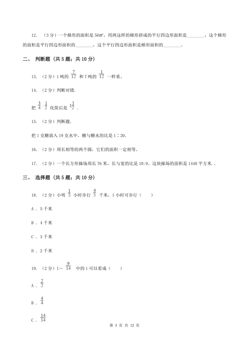 苏教版2019-2020学年六年级上学期数学第三次月考试卷(II)卷_第3页