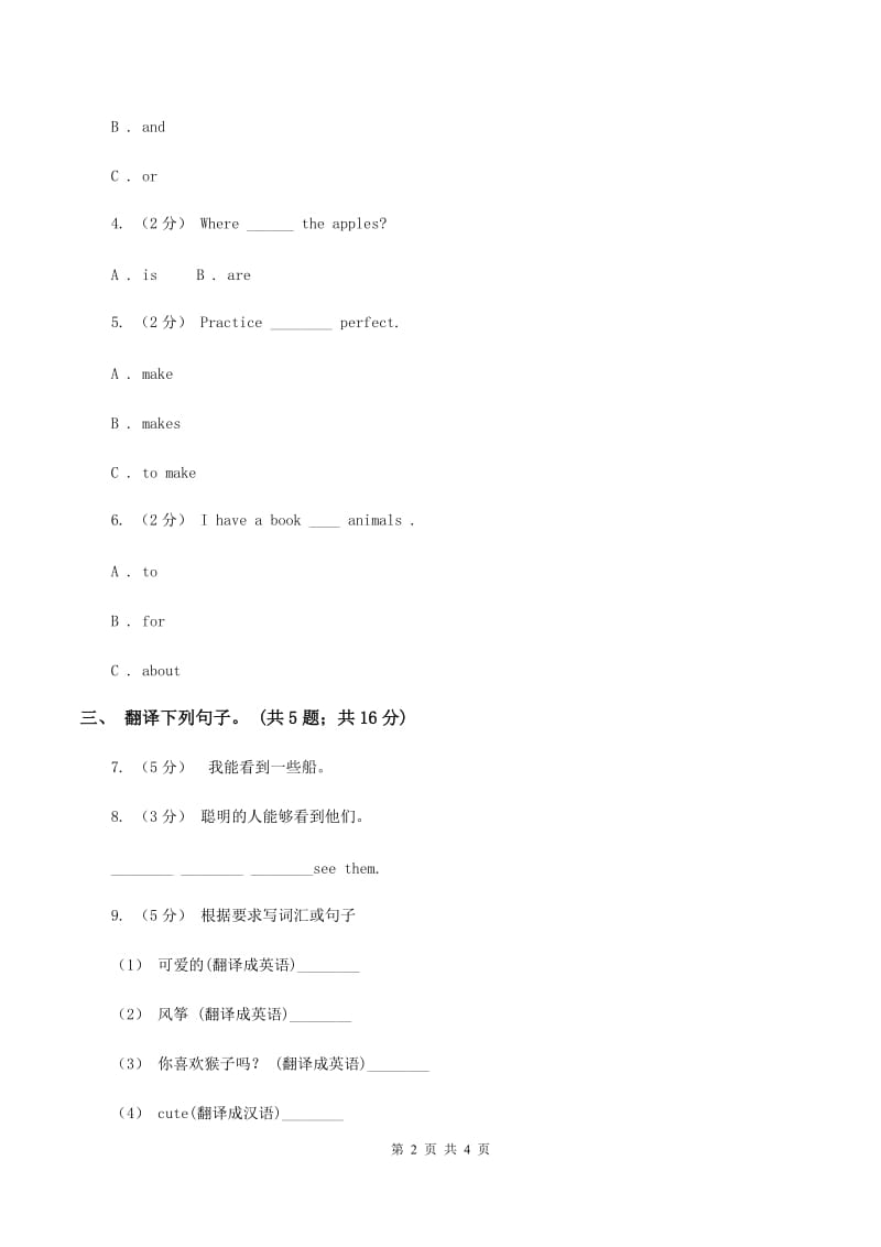 牛津上海版（深圳用）2019-2020学年小学英语六年级下册Module 2 Unit 6 PE lessons 第一课时习题A卷_第2页