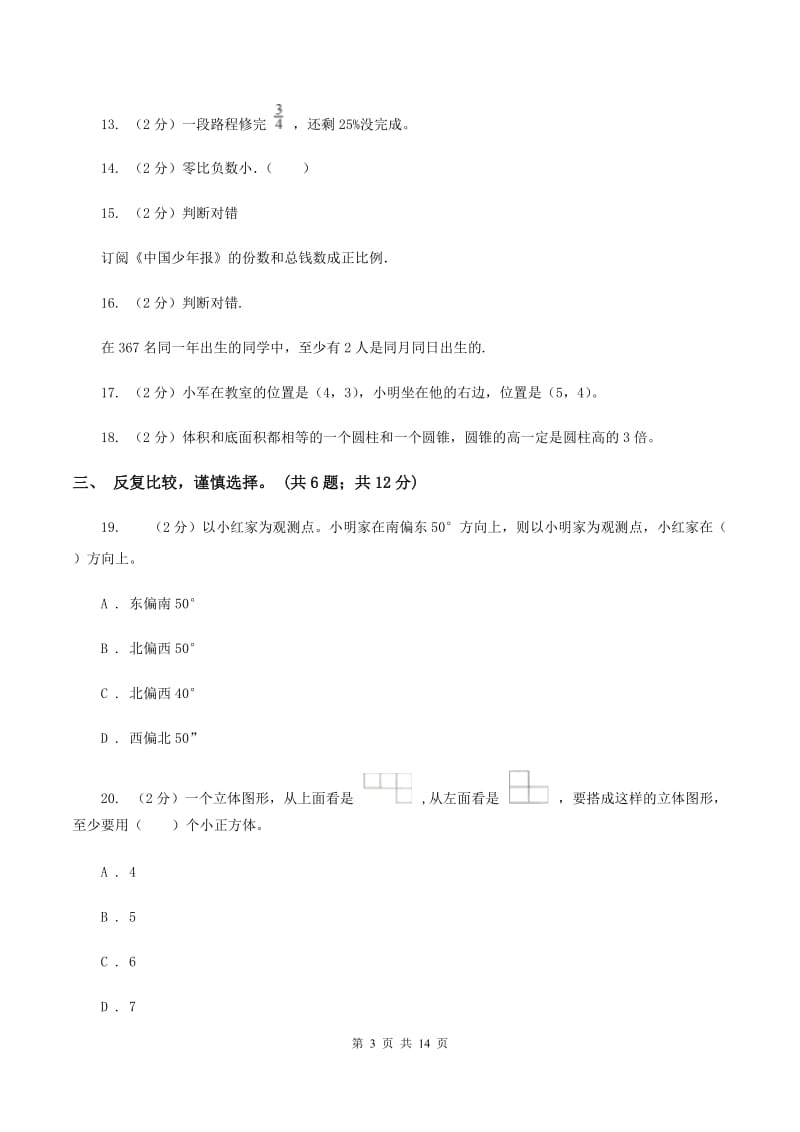 浙教版2019-2020学年六年级下学期数学期末考试试卷A卷_第3页