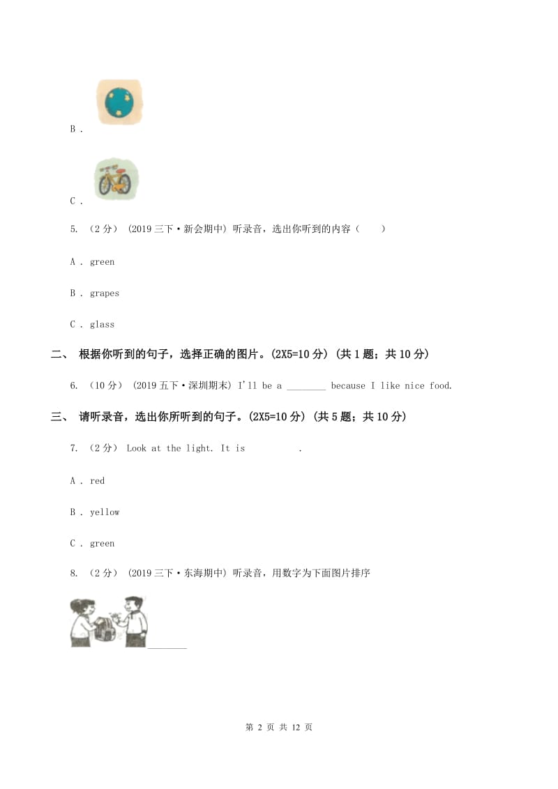 人教精通版五校联片2019-2020学年四年级上学期英语第一次月考试卷（无听力材料）（II ）卷_第2页