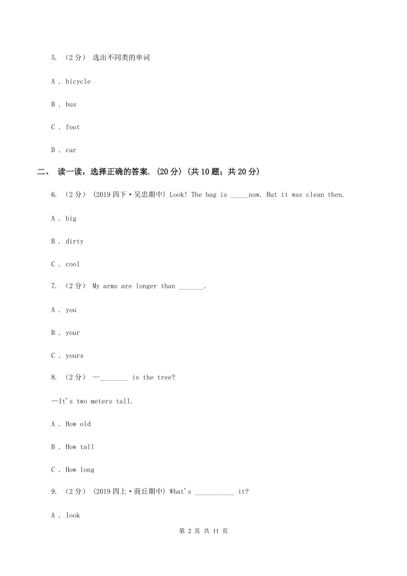 牛津版2019-2020学年度六年级下学期英语期中考试试卷A卷_第2页