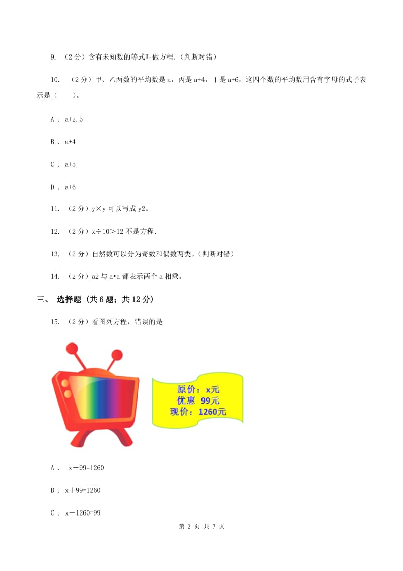 冀教版数学六年级下学期 第六单元第一课时数与代数 同步训练3A卷_第2页