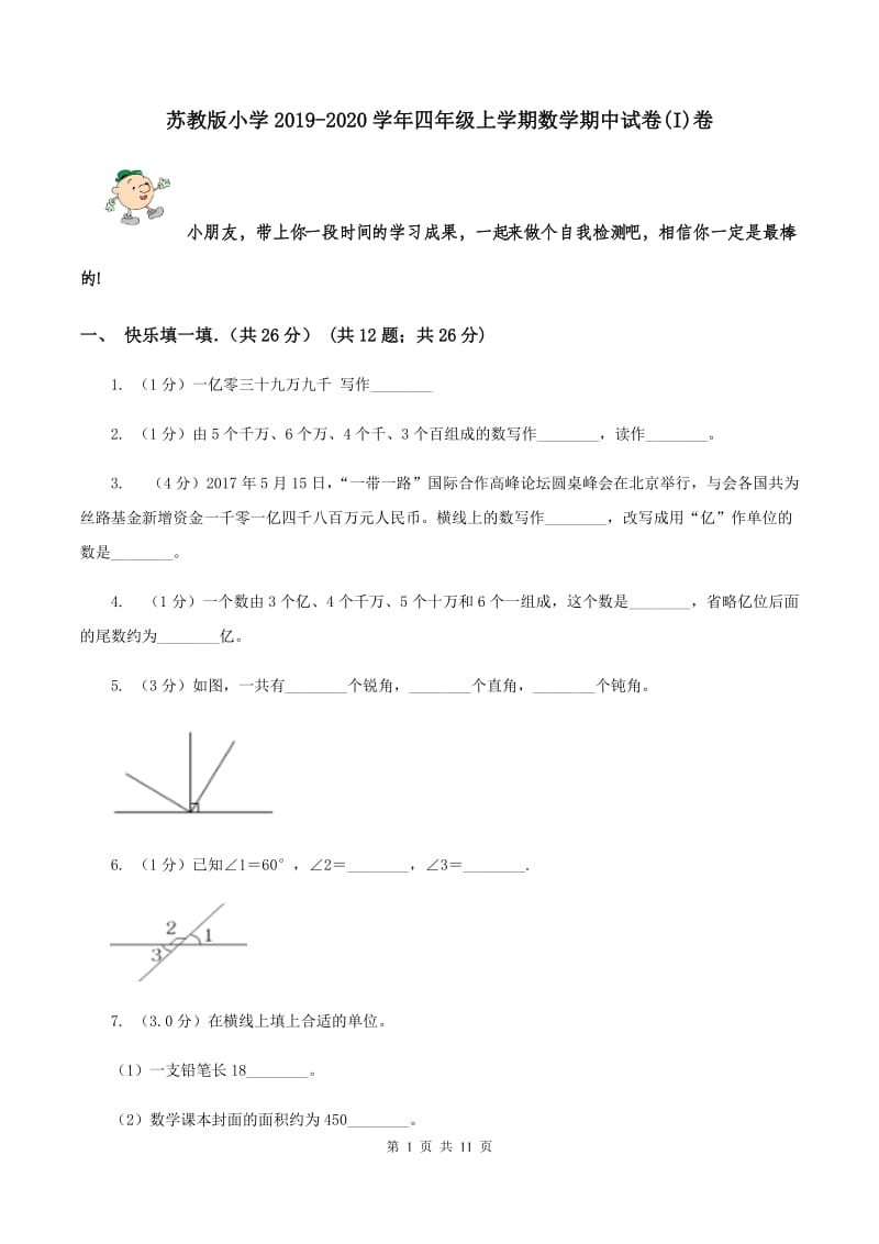 苏教版小学2019-2020学年四年级上学期数学期中试卷(I)卷_第1页