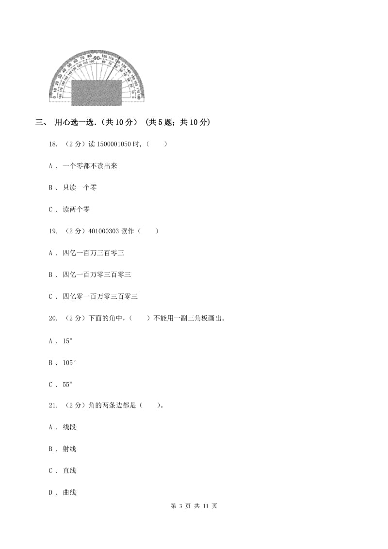 苏教版小学2019-2020学年四年级上学期数学期中试卷(I)卷_第3页