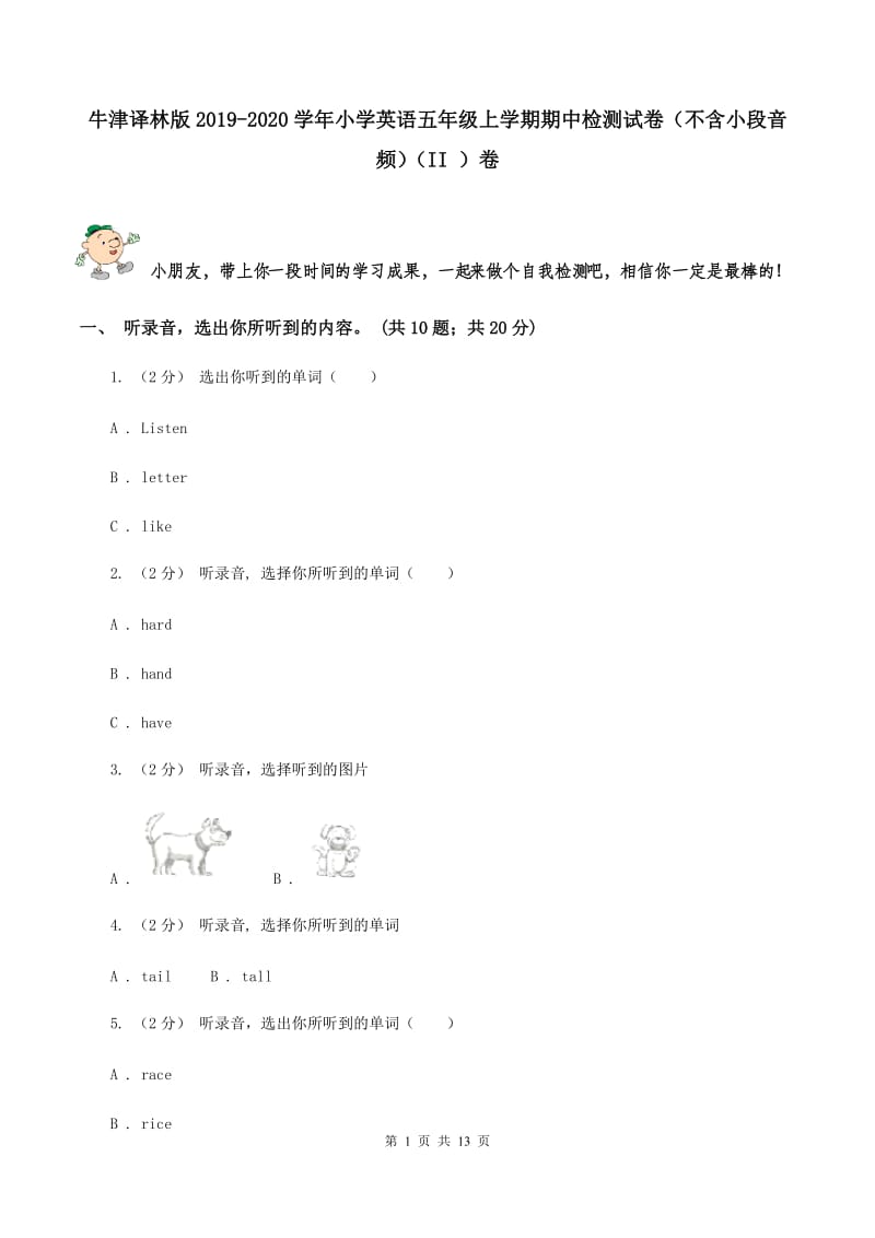 牛津译林版2019-2020学年小学英语五年级上学期期中检测试卷（不含小段音频）（II ）卷_第1页