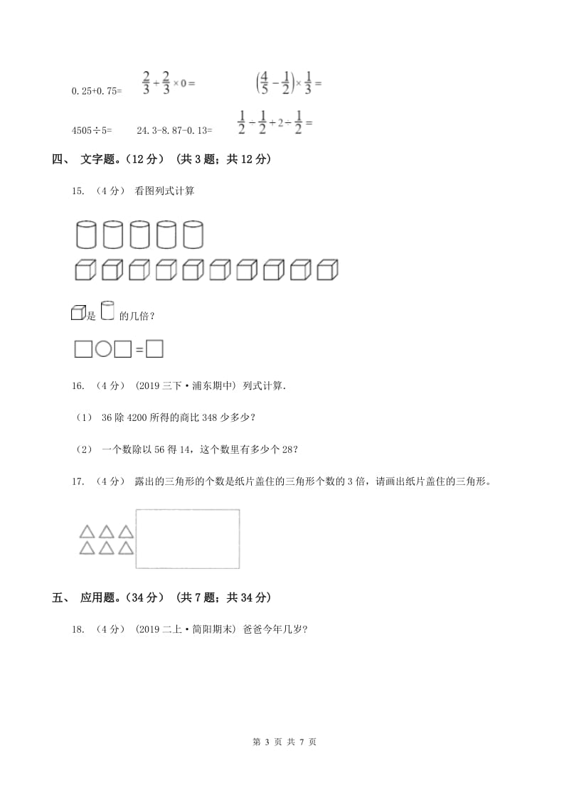 赣南版2019-2020学年三年级上册数学期末模拟卷(三)(II)卷_第3页