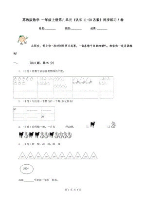 蘇教版數(shù)學 一年級上冊第九單元《認識11-20各數(shù)》同步練習A卷