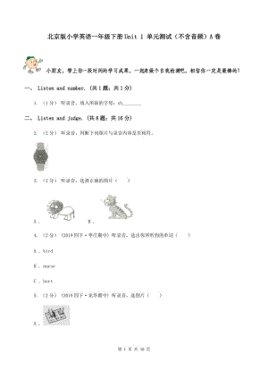 北京版小學英語一年級下冊Unit 1 單元測試（不含音頻）A卷