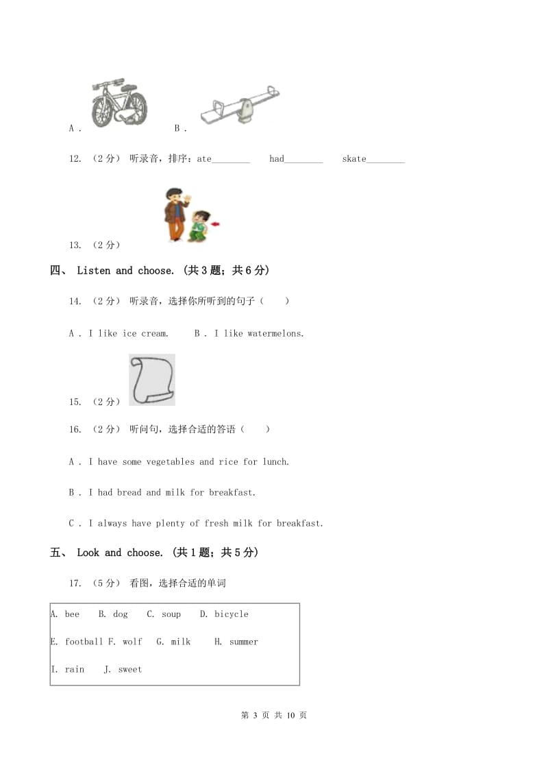 北京版小学英语一年级下册Unit 1 单元测试（不含音频）A卷_第3页