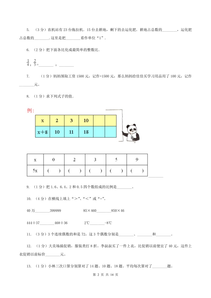 湘教版2020年小学数学毕业模拟考试模拟卷 7（II ）卷_第2页