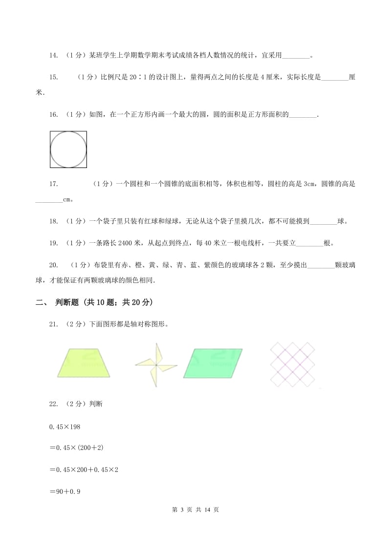 湘教版2020年小学数学毕业模拟考试模拟卷 7（II ）卷_第3页