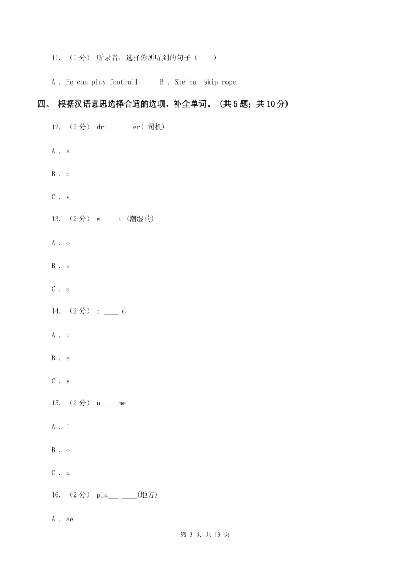 外研版（一起点）小学英语四年级上册Module 10单元测试卷（无听力材料） （I）卷_第3页