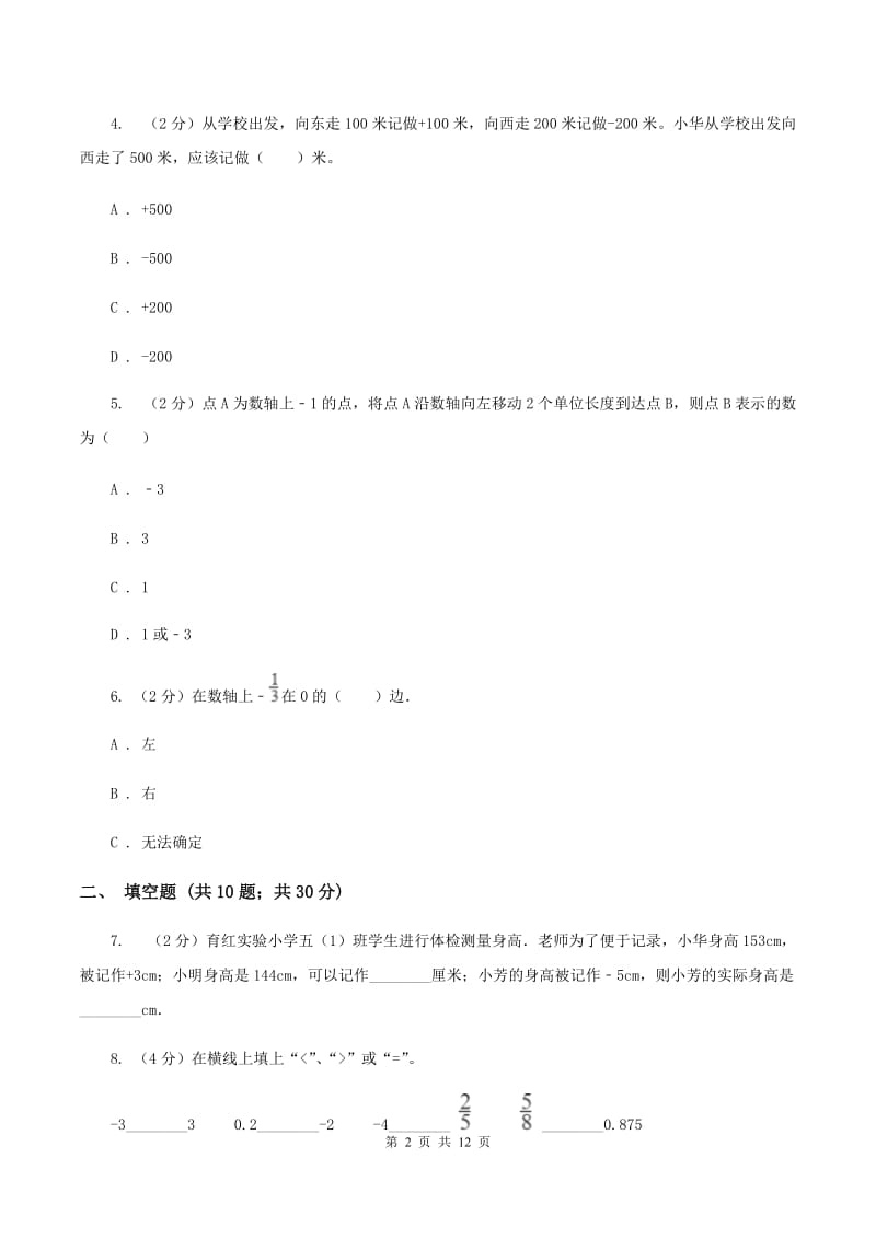 沪教版2019-2020学年六年级上学期小升初模拟试卷A卷_第2页