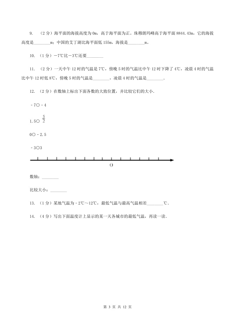 沪教版2019-2020学年六年级上学期小升初模拟试卷A卷_第3页