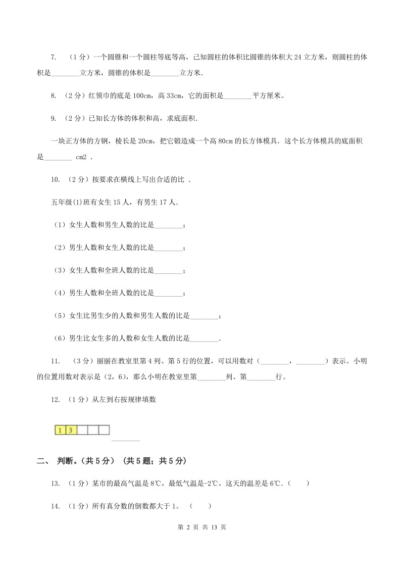 新人教版2020年某重点初中招生考试数学试卷（II ）卷_第2页