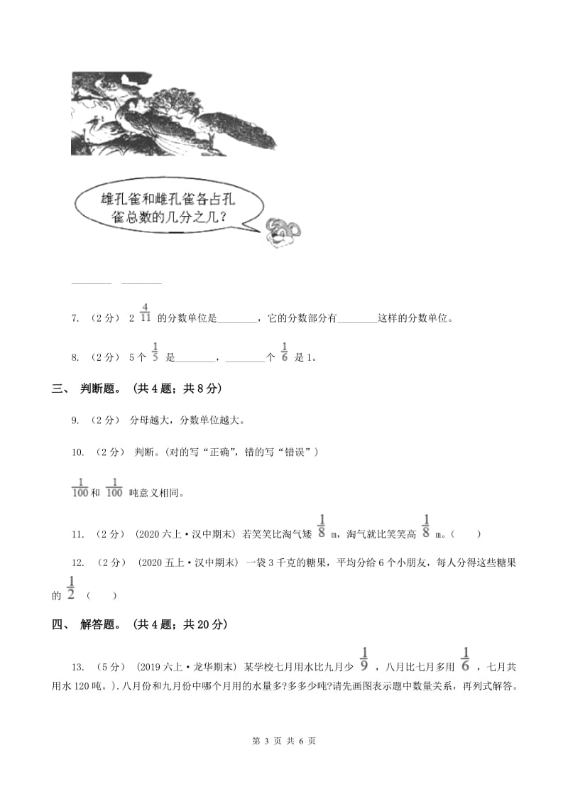 人教版数学五年级下册 第四单元第一课 分数的意义同步练习（I）卷_第3页