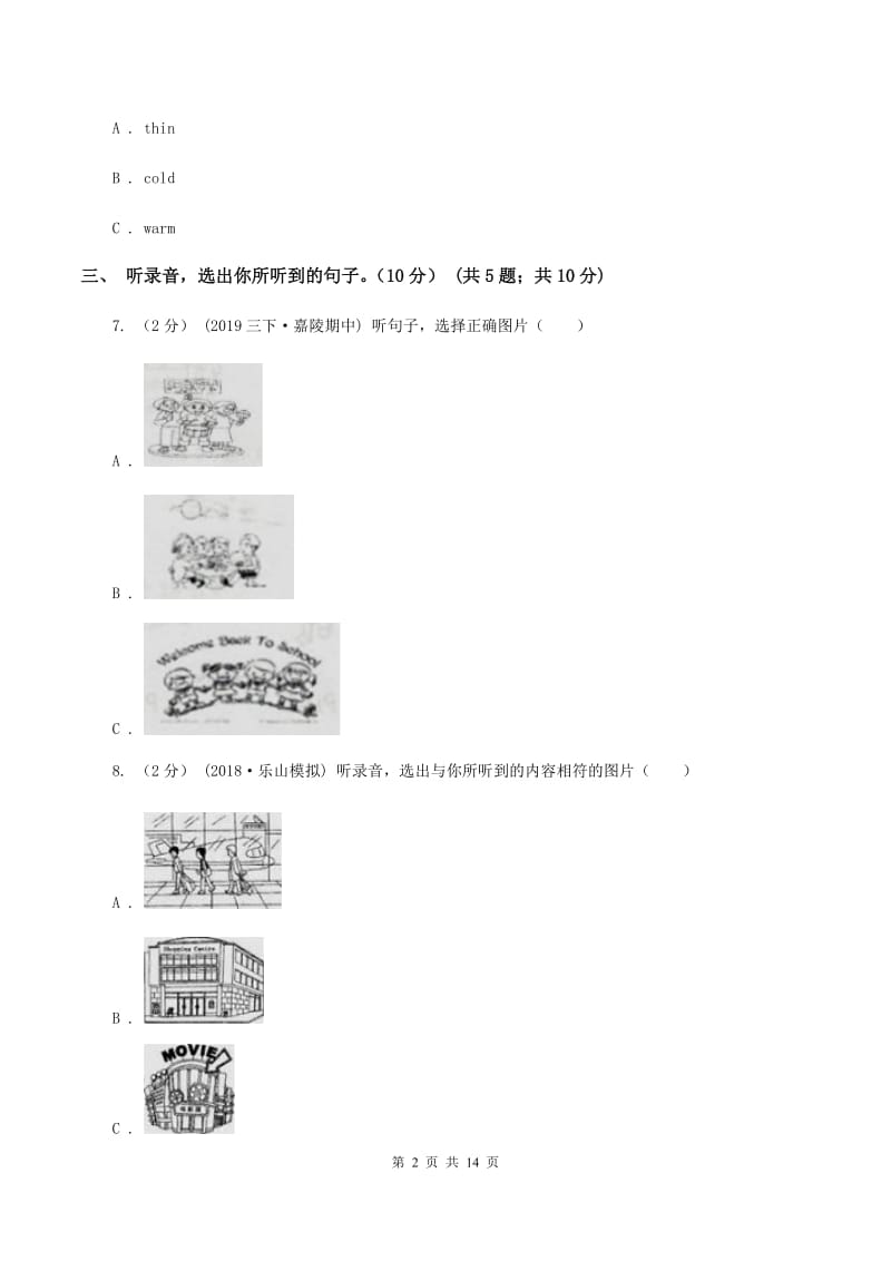 人教精通版2019-2020学年三年级下学期英语期末考试试卷（无听力材料） A卷_第2页