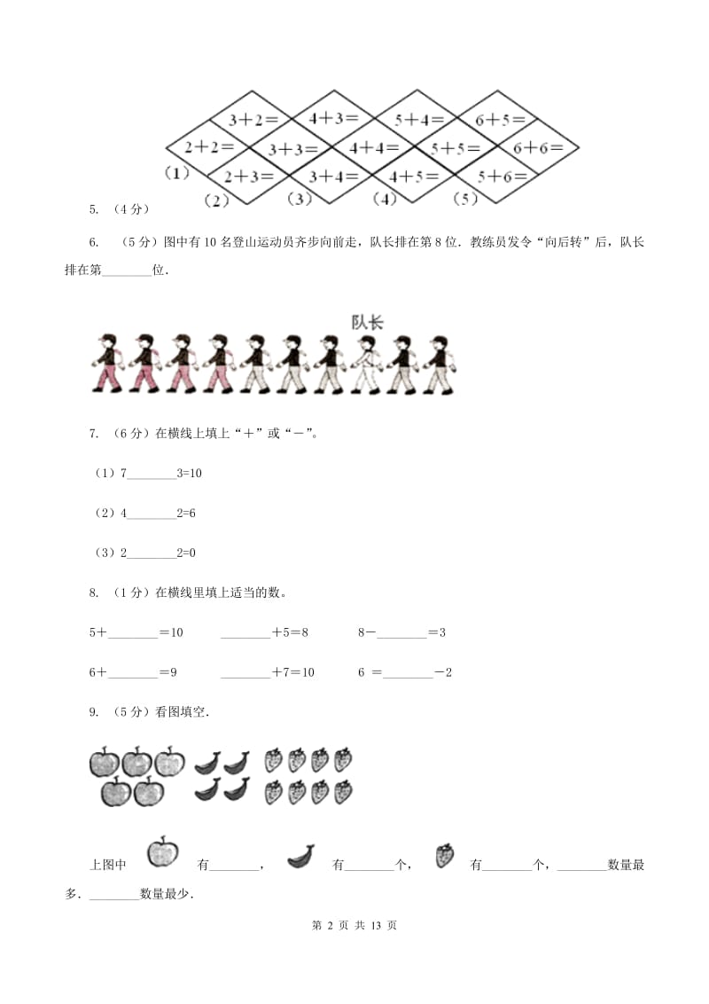 新人教版一年级上册数学期中试卷(II)卷_第2页