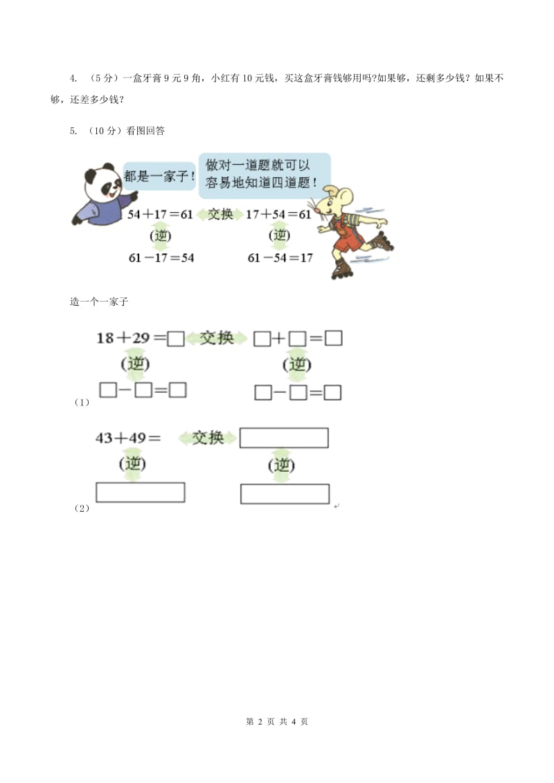 人教版数学二年级上册2.2.3100以内的减法同步测试A卷_第2页