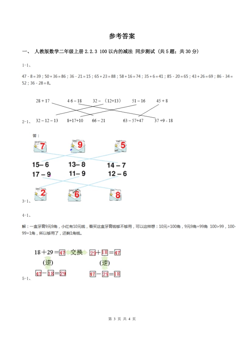 人教版数学二年级上册2.2.3100以内的减法同步测试A卷_第3页