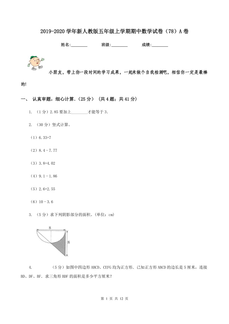 2019-2020学年新人教版五年级上学期期中数学试卷（78）A卷_第1页