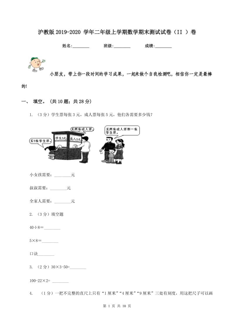 沪教版2019-2020 学年二年级上学期数学期末测试试卷（II ）卷_第1页