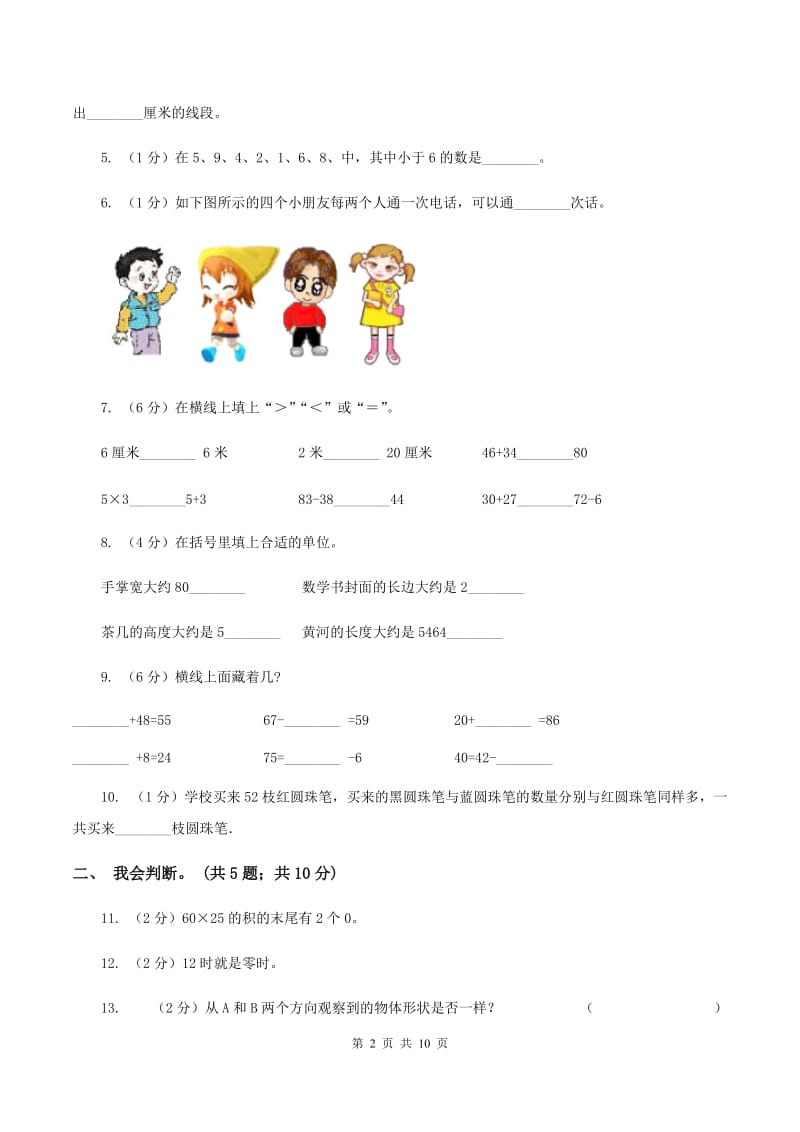 沪教版2019-2020 学年二年级上学期数学期末测试试卷（II ）卷_第2页