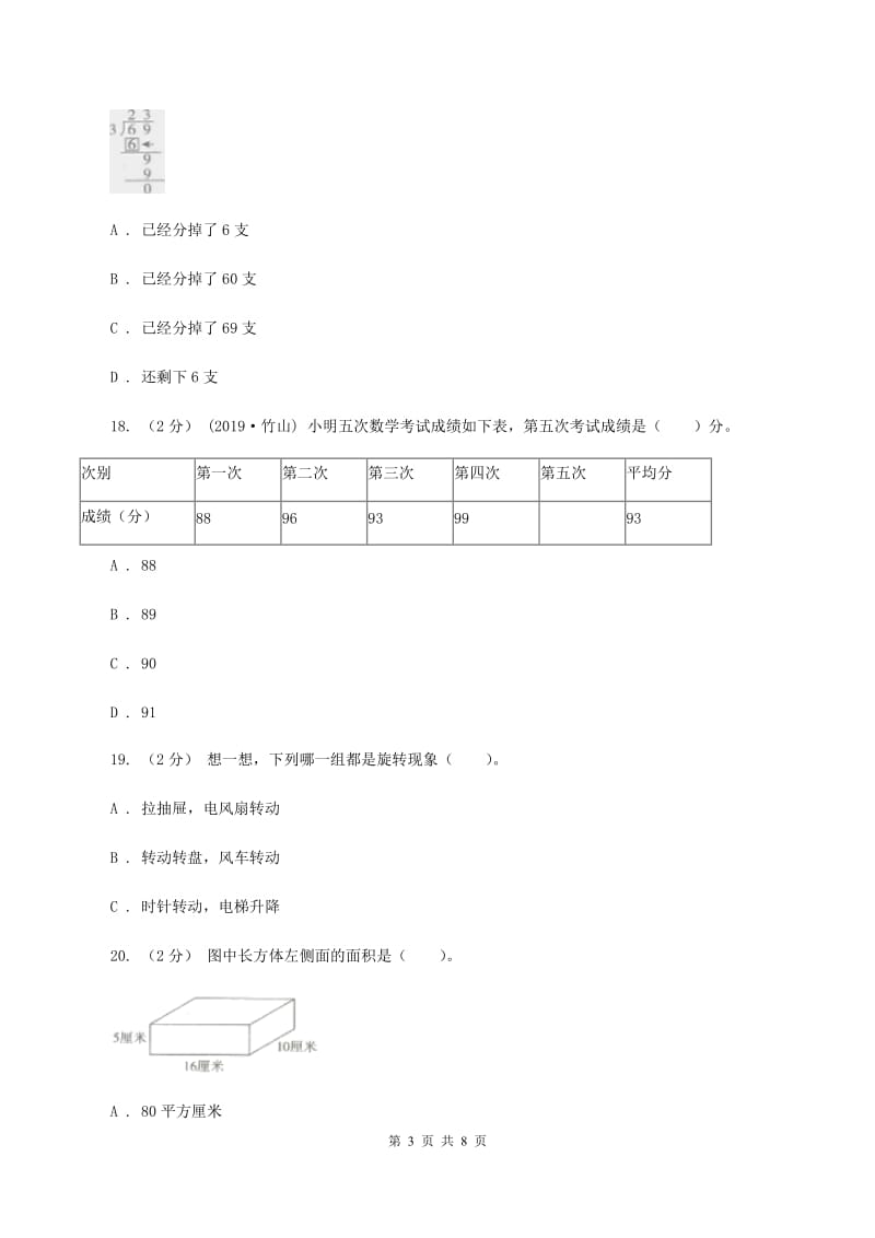 江苏版小升初数学真题集萃提高卷B（I）卷_第3页