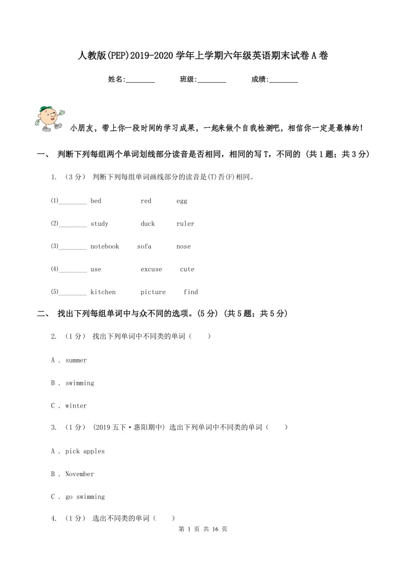 人教版(PEP)2019-2020学年上学期六年级英语期末试卷A卷_第1页