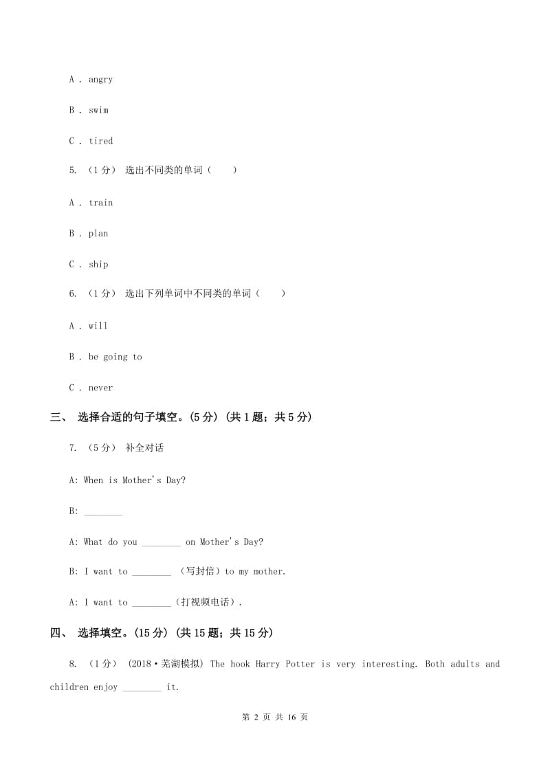 人教版(PEP)2019-2020学年上学期六年级英语期末试卷A卷_第2页