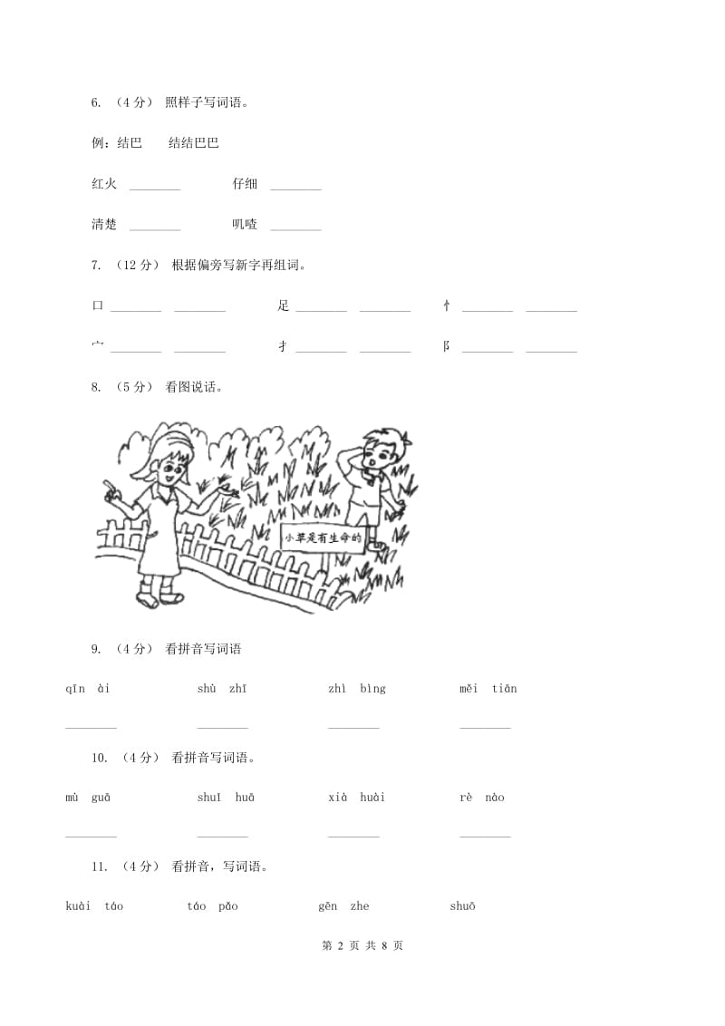 语文s版一年级下册第五单元第24课《咕咚》课时练习A卷_第2页