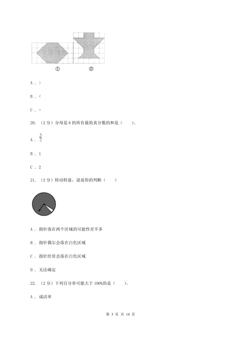 西师大版2020年小学数学毕业模拟考试模拟卷 11 A卷_第3页