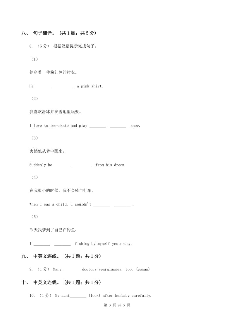 人教版(PEP)2020小升初英语重点题型训练-英汉互译（I）卷_第3页