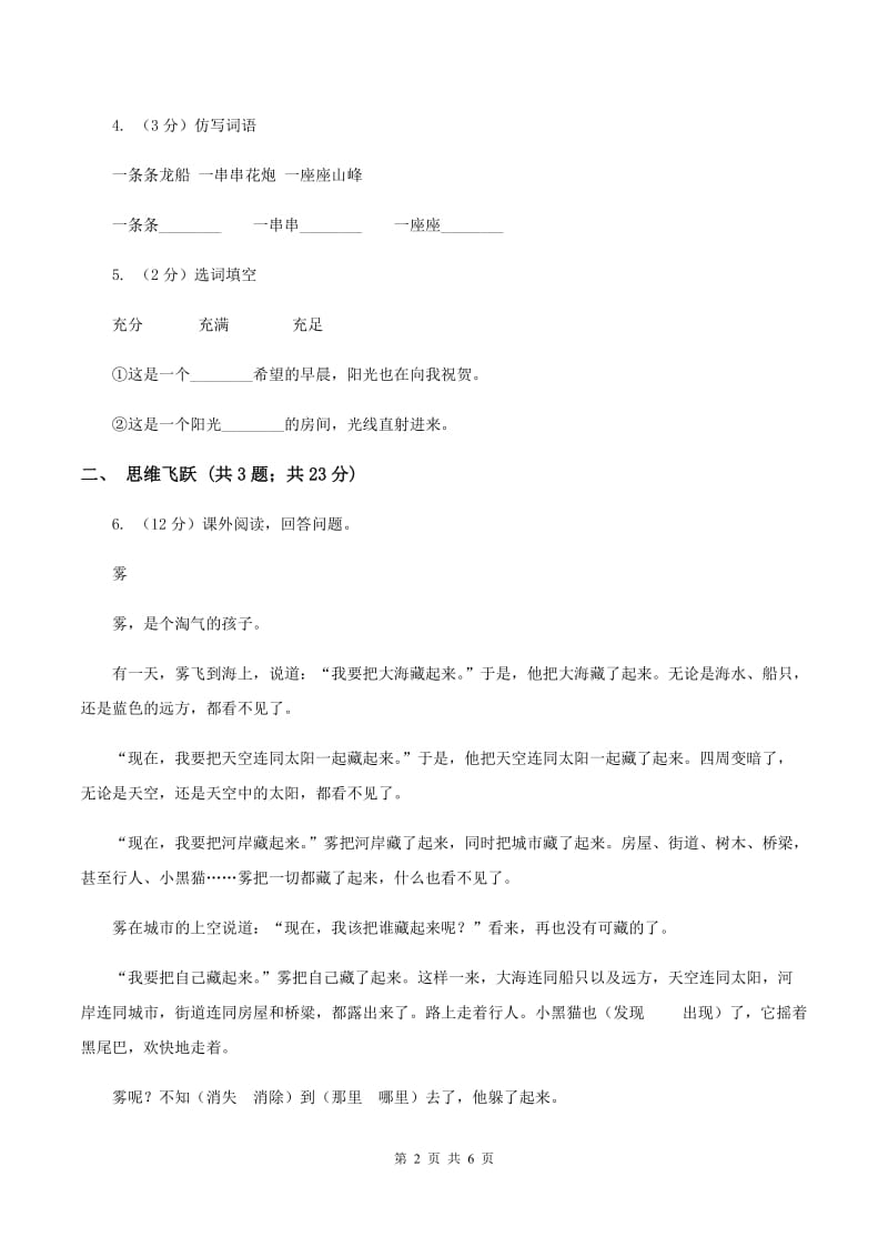 苏教版小学语文五年级下册第七单元 26 灰惊鸟 同步练习A卷_第2页