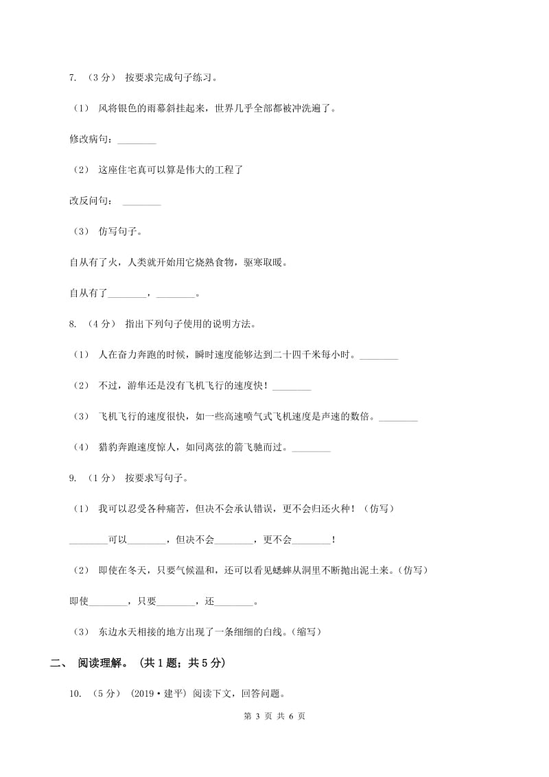 人教版（新课程标准）五年级下学期语文第七单元测试题试卷（A卷)(I）卷_第3页