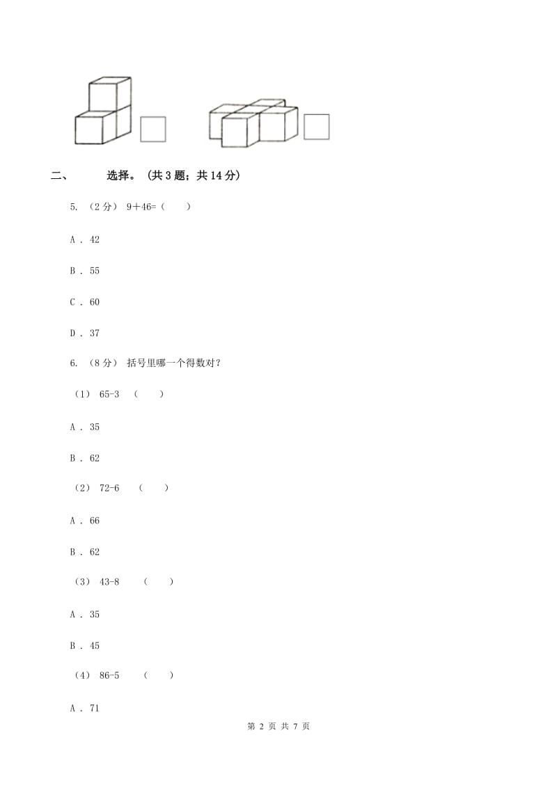 浙教版小数数学二年级上学期第10课时比较两个数的多少（一)(习题) A卷_第2页