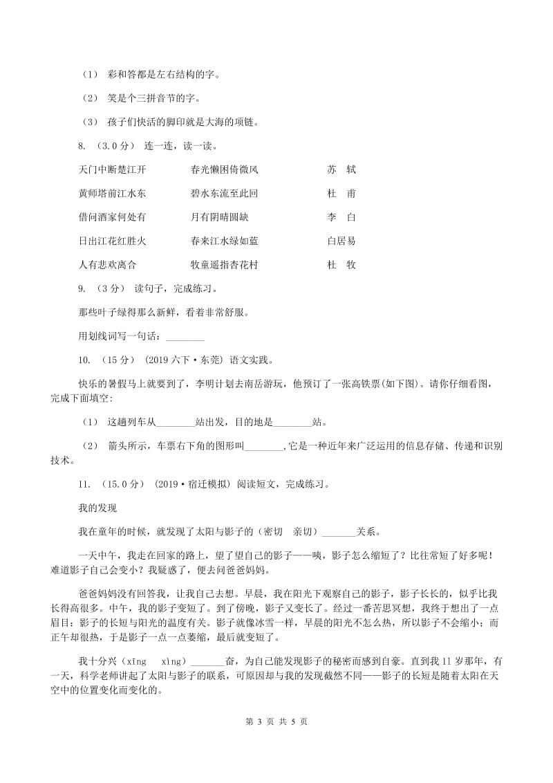 沪教版2019-2020学年六年级上学期语文期中考试试题A卷_第3页