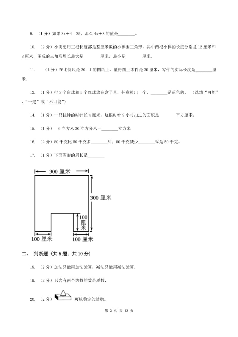 人教版2020年小学数学毕业模拟考试模拟卷 9 A卷_第2页