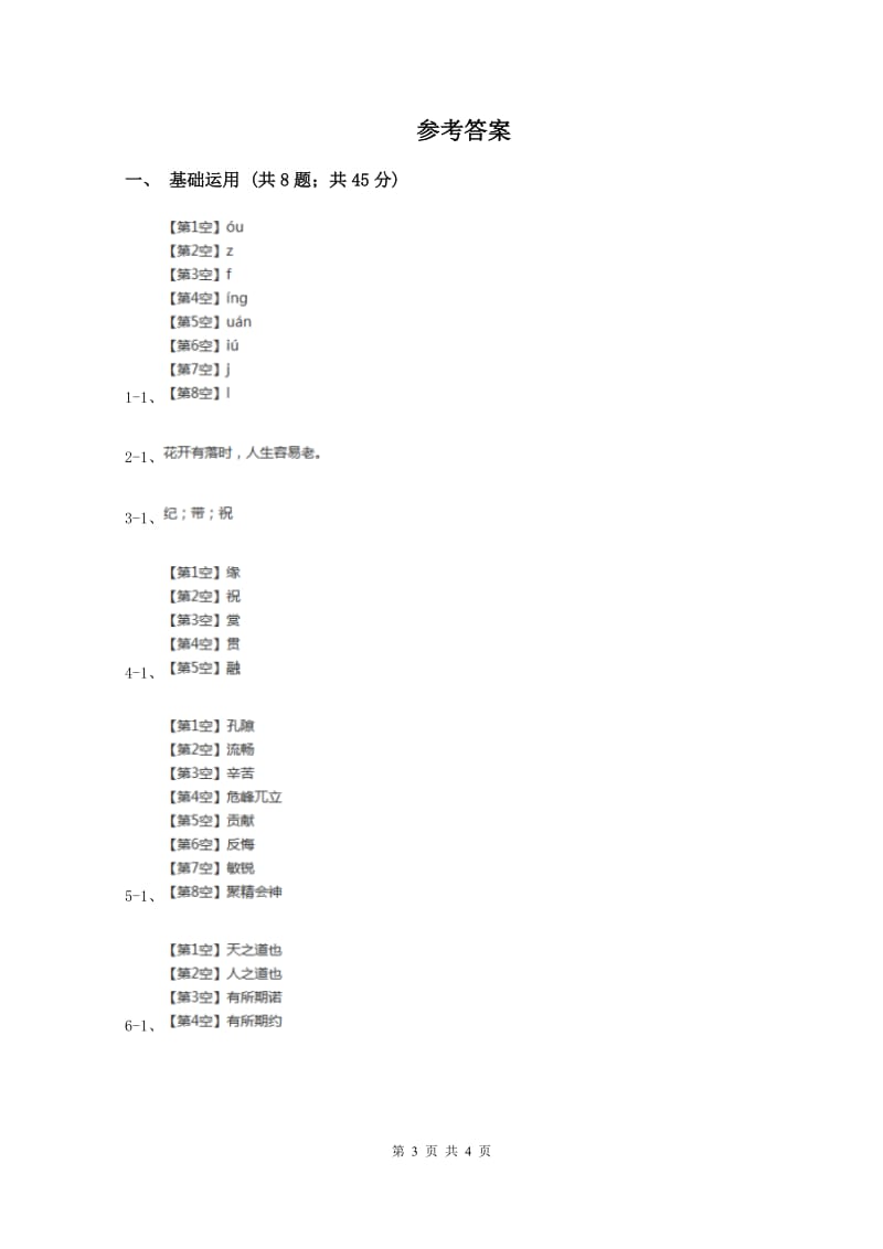 西师大版2019-2020学年一年级上学期语文第一次教学质量检测试卷A卷新版_第3页