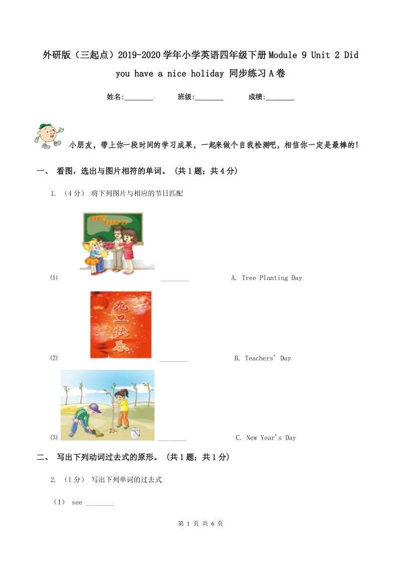 外研版（三起点）2019-2020学年小学英语四年级下册Module 9 Unit 2 Did you have a nice holiday 同步练习A卷_第1页