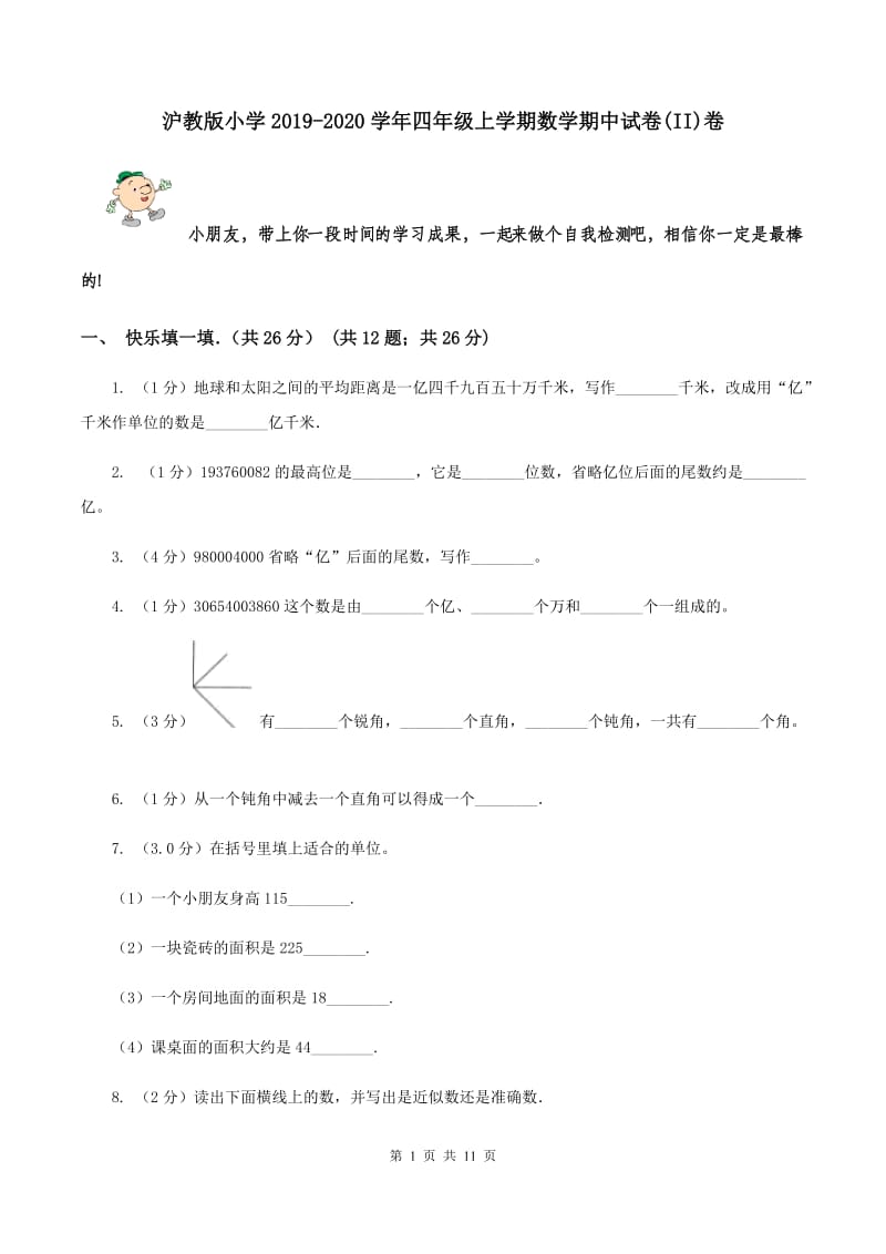 沪教版小学2019-2020学年四年级上学期数学期中试卷(II)卷_第1页