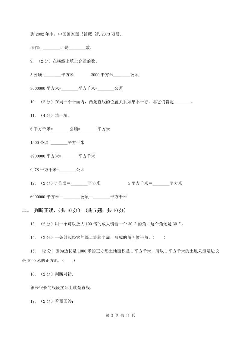 沪教版小学2019-2020学年四年级上学期数学期中试卷(II)卷_第2页