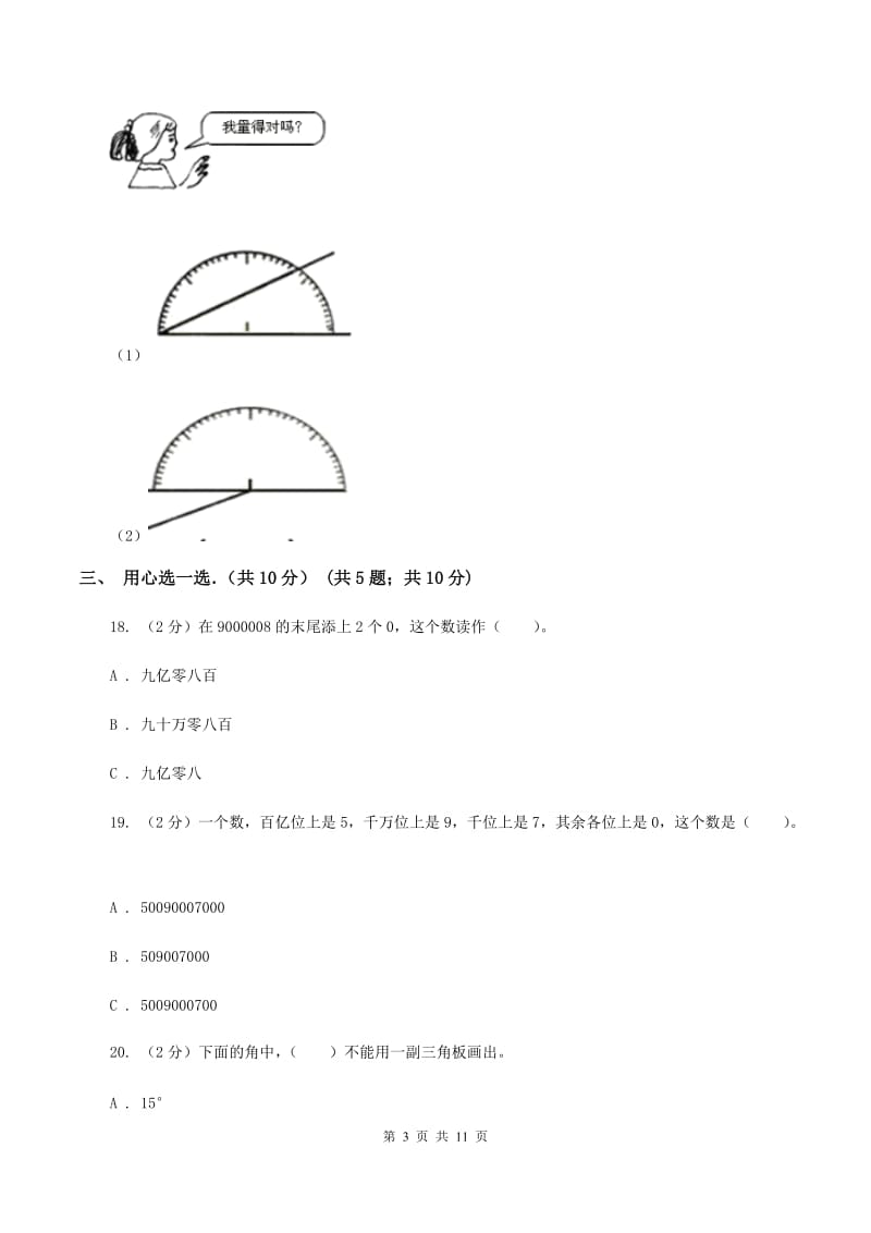 沪教版小学2019-2020学年四年级上学期数学期中试卷(II)卷_第3页