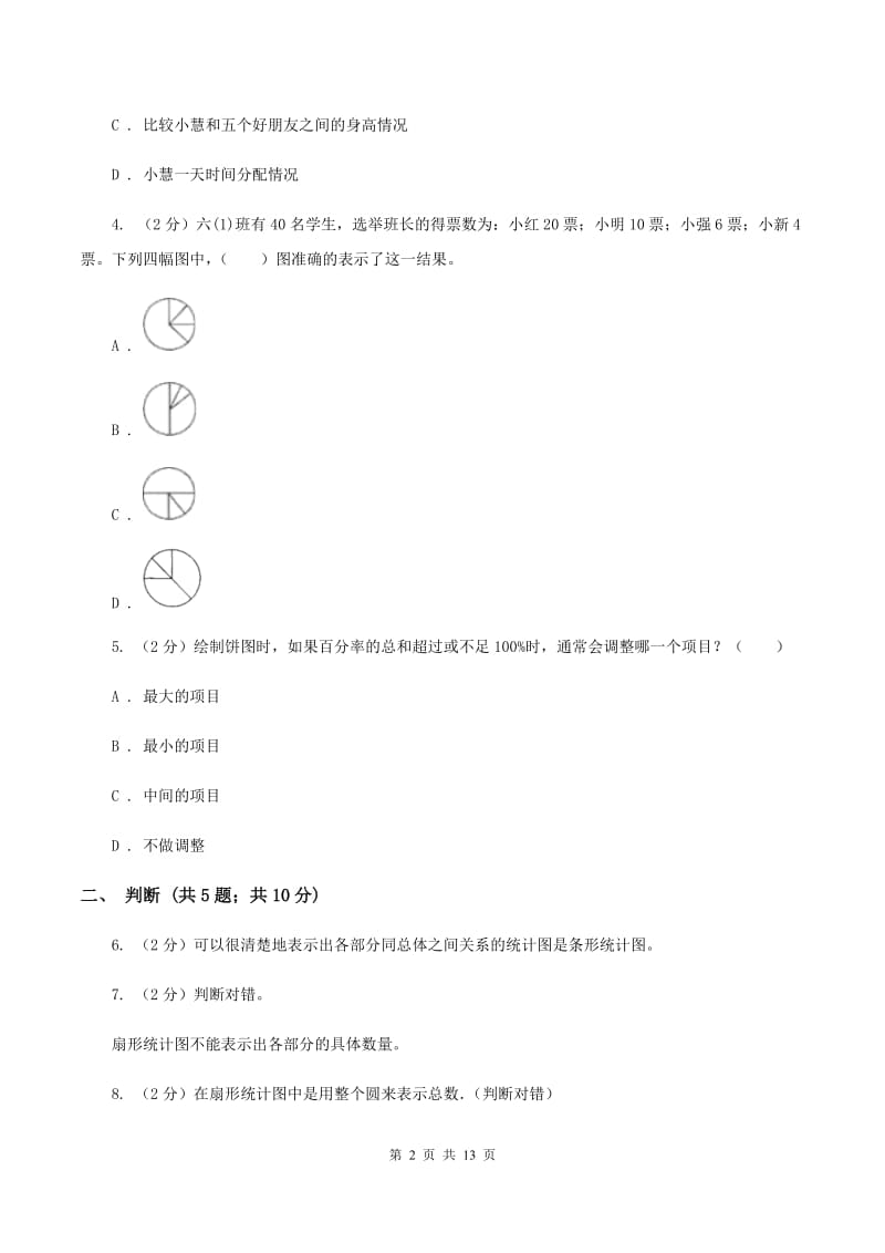 北师大版小学六年级上册第五章第一节扇形统计图同步练习A卷_第2页