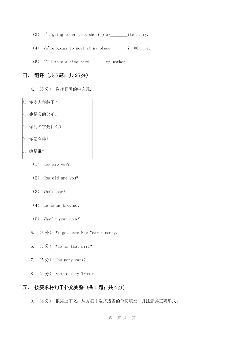 人教版（新起点）小学英语六年级下册Unit 5 Nature and Culture Lesson 1同步练习（II ）卷_第3页