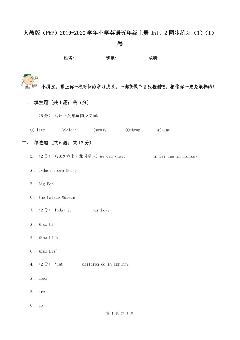 人教版（PEP）2019-2020学年小学英语五年级上册Unit 2同步练习（1）（I）卷_第1页