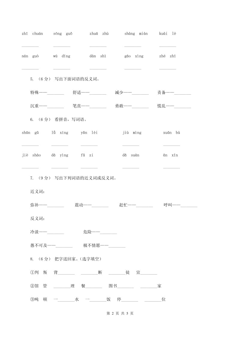 人教统编版2019-2020学年二年级上学期语文第一次月考试卷（II ）卷_第2页