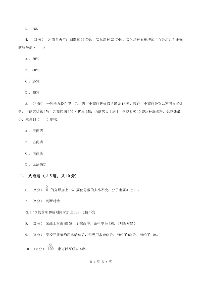 西师大版备战2020年小升初数学专题一：数与代数--分数与百分数（I）卷_第2页