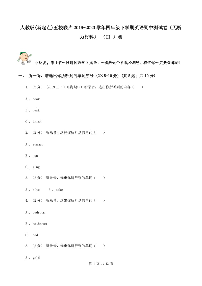 人教版(新起点)五校联片2019-2020学年四年级下学期英语期中测试卷（无听力材料） （II ）卷_第1页