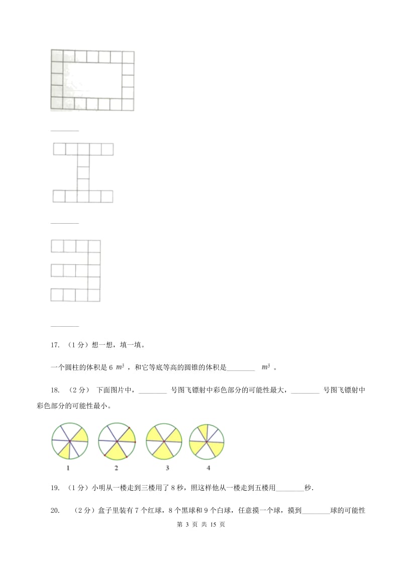 人教统编版2020年小学数学毕业模拟考试模拟卷 7（II ）卷_第3页